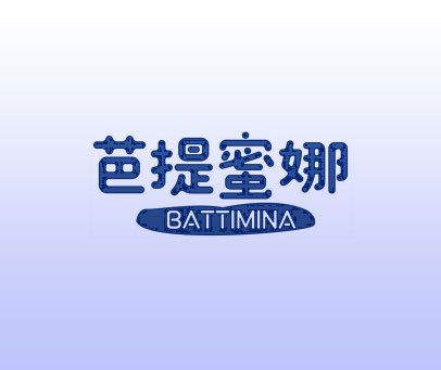 芭提蜜娜 BATTIMINA