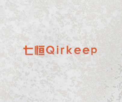 七恒 QIRKEEP