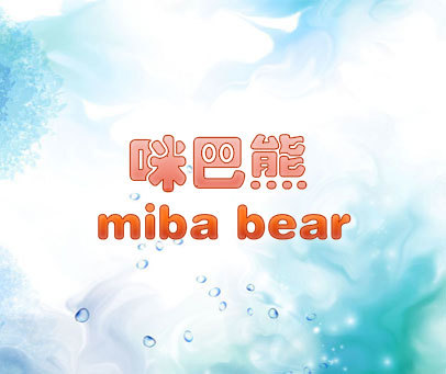 咪巴熊 MIBA BEAR