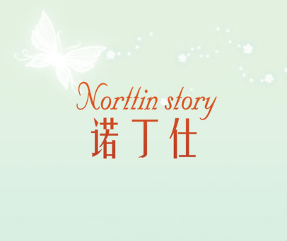 诺丁仕 NORTTIN STORY