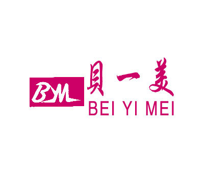 贝一美;BYM