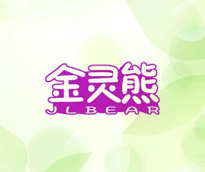 金灵熊 JLBEAR