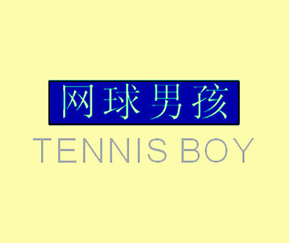 网球男孩;TENNIS BOY