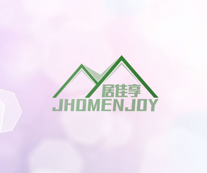 居佳享 JHOMENJOY