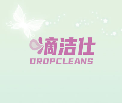 滴洁仕 DROPCLEANS