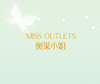 奥莱小姐 MISS OUTLETS