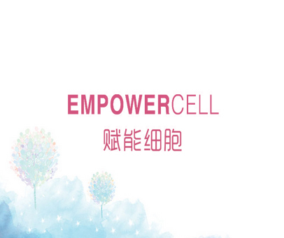 赋能细胞 EMPOWER CELL
