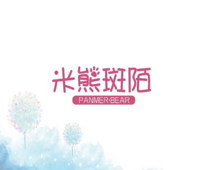 米熊斑陌 PANMER·BEAR