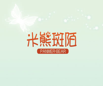 米熊斑陌 PANMER·BEAR