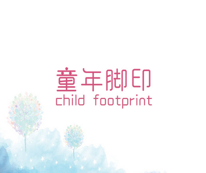 童年脚印 CHILD FOOTPRINT