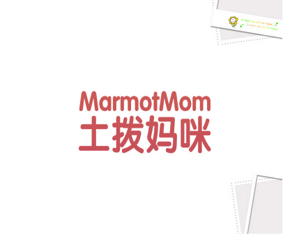 土拨妈咪 MARMOTMOM