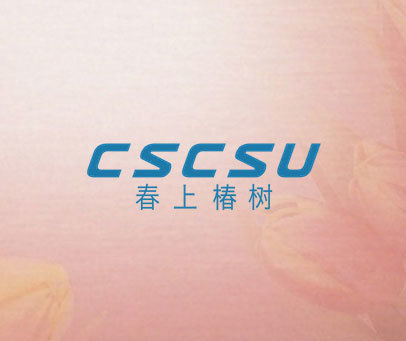 春上椿树 CSCSU