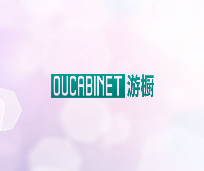 游橱 OUCABINET