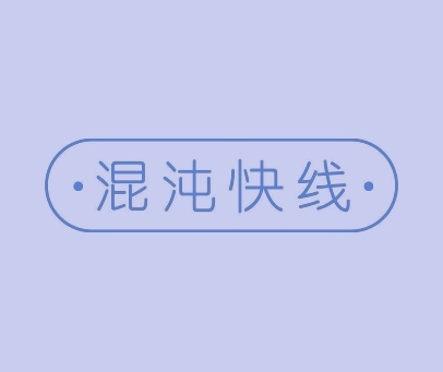 混沌快线