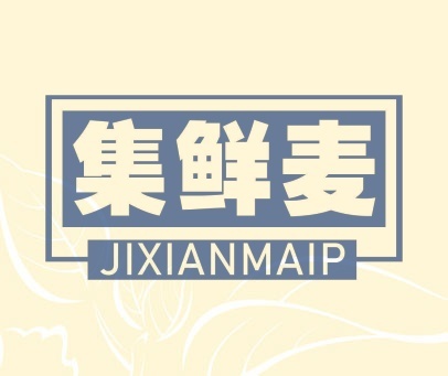 集鲜麦 JIXIANMAIP