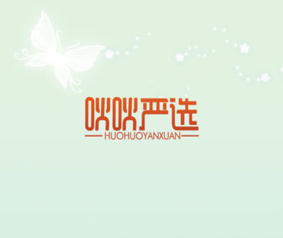 吙吙严选