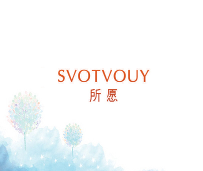 SVOTVOUY 所愿