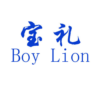 宝礼;BOY LION