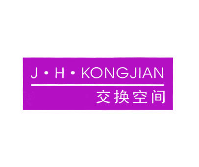 交换空间;J H KONGJIAN