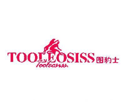 图豹士;TOOLEOSISS