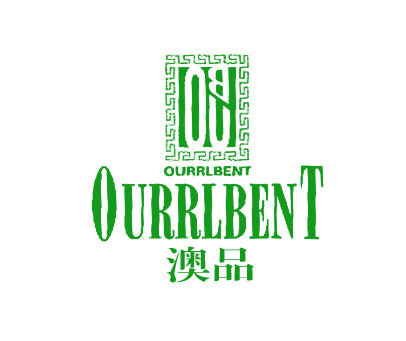 澳品;OURRLBENT OBU