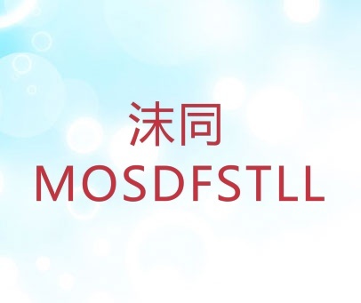 沫同  MOSDFSTLL