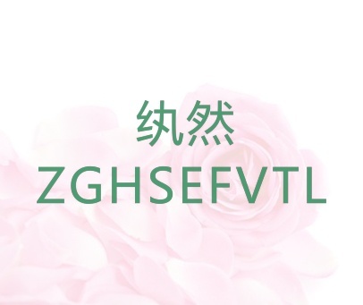 纨然  ZGHSEFVTL