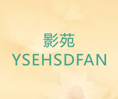 影苑 YSEHSDFAN