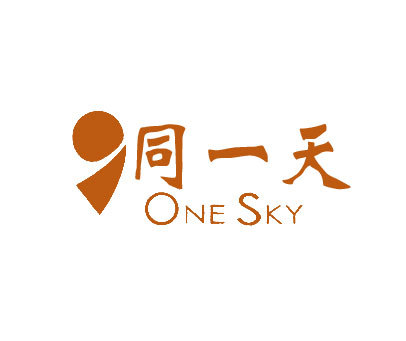 同一天;ONE SKY