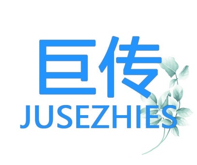 巨传 JUSEZHIES