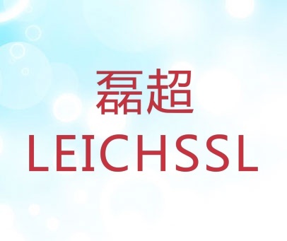 磊超 LEICHSSL