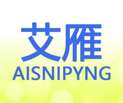 艾雁  AISNIPYNG