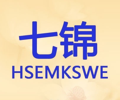 七锦 HSEMKSWE