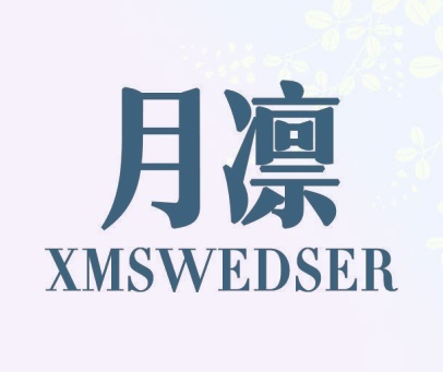 月凛 XMSWEDSER