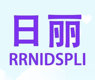 日丽  RRNIDSPLI