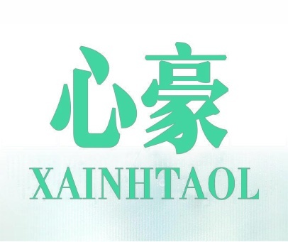 心豪  XAINHTAOL