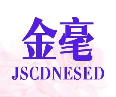 金毫 JSCDNESED