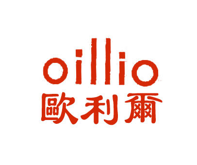 欧利尔;OILLIO