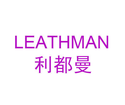 利都曼;LEATHMAN