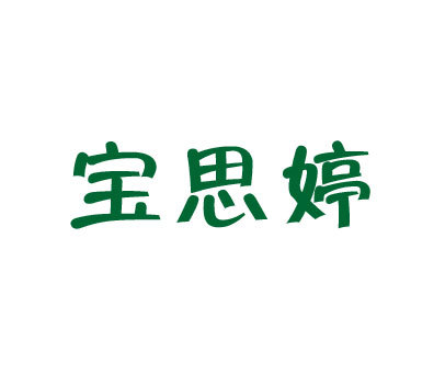内衣商标转让_注册商标(2)