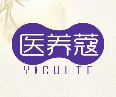 医养蔻 YICULTE