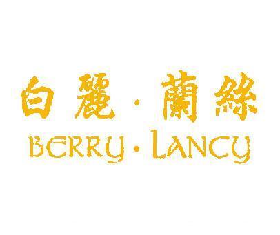 白丽兰丝;BERRY LANCY