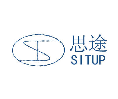 思途;SITUP;ST